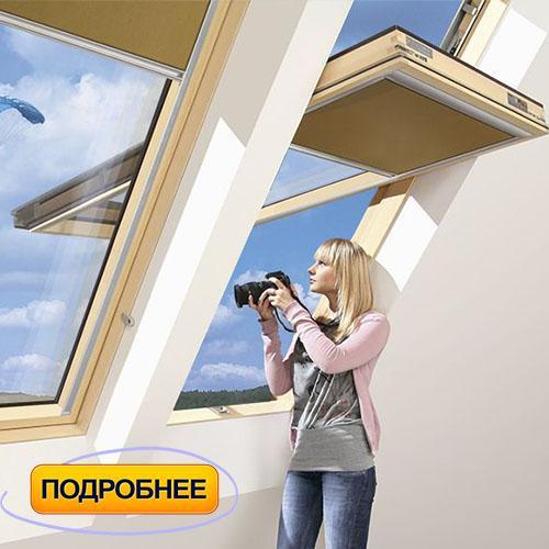 Мансардные окна с приподнятой осью поворота в Одессе