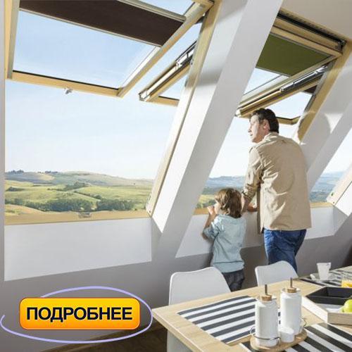 Мансардные окна с двумя поворотами створки в Одессе